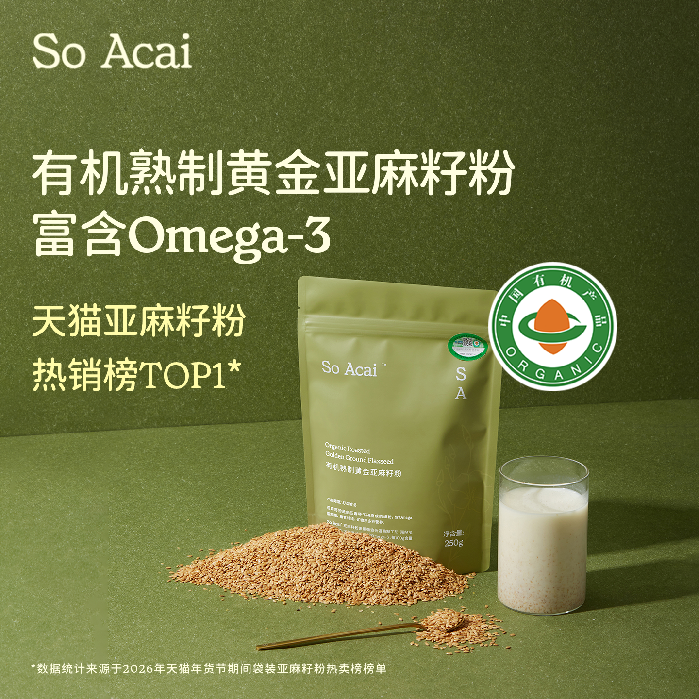 【百亿补贴】soacai有机黄金亚麻籽粉熟制膳食纤维酸奶燕麦碗配料,咖啡/麦片/冲饮,天然粉粉食品,淘宝优惠券,粉丝福利购,淘宝优惠卷