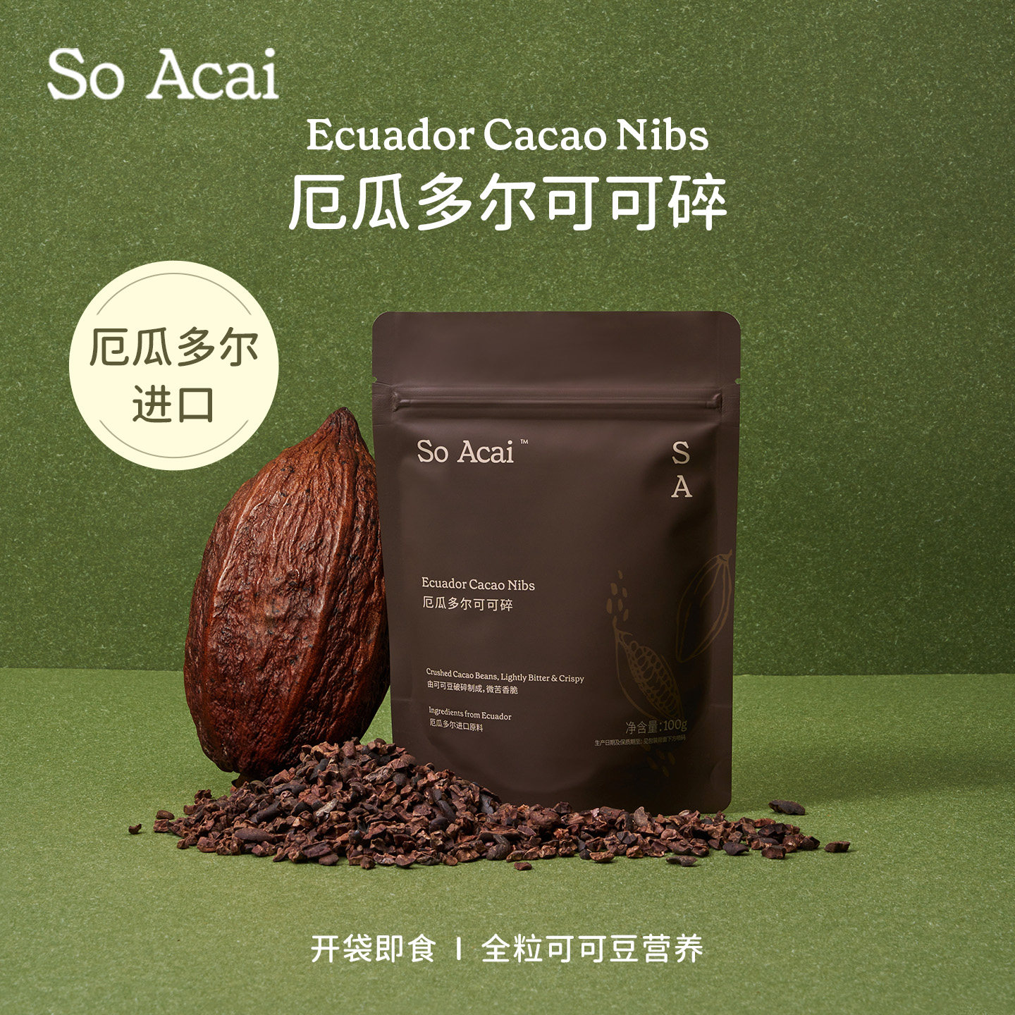 soacai可可碎黑巧克力饼干碎营养燕麦片可可碎粒健康小零食可可脂