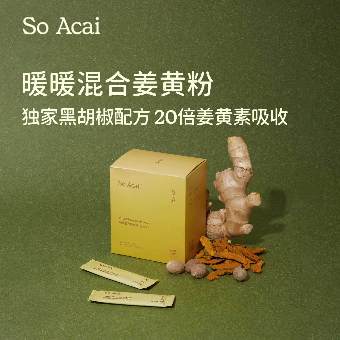 SoAcai混合姜黄粉抗身体炎粉