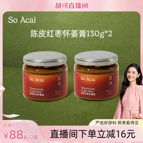 soacai新会陈皮怀姜红枣膏枸杞