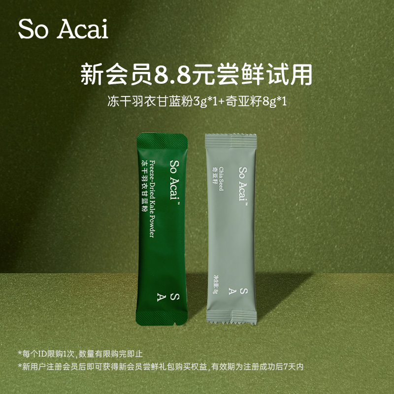 soacai奇亚籽羽衣甘蓝粉