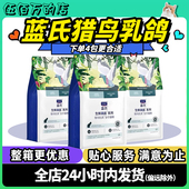蓝氏猎鸟乳鸽猫粮冻干1.5kg官方旗舰店正品 猫咪营养通用试吃装