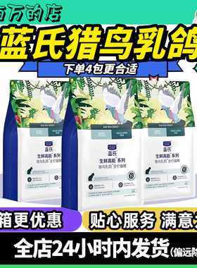 蓝氏猎鸟乳鸽猫粮冻干1.5kg官方旗舰店正品猫咪营养通用试吃装
