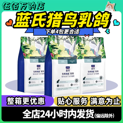 蓝氏猎鸟乳鸽猫粮1.5kg官方正品