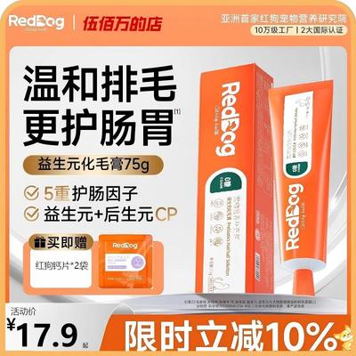 RedDog红狗益生元化毛膏PRO60g猫用猫咪去除毛球吐毛营养用品120g