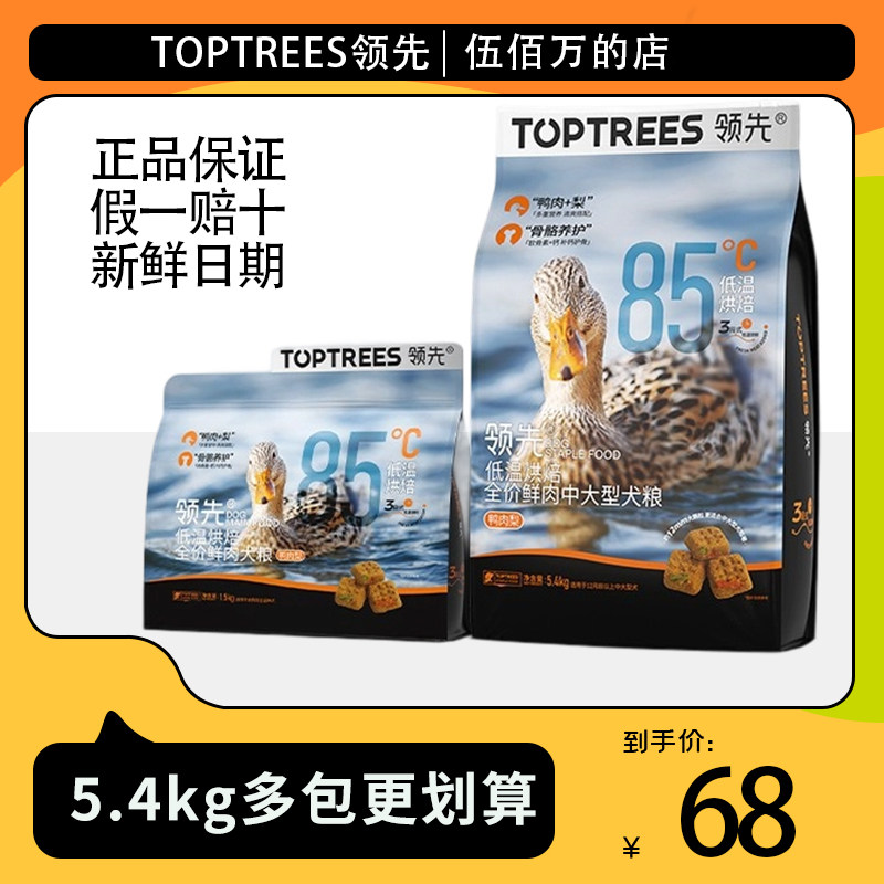 领先低温烘焙营养犬粮1.5kg