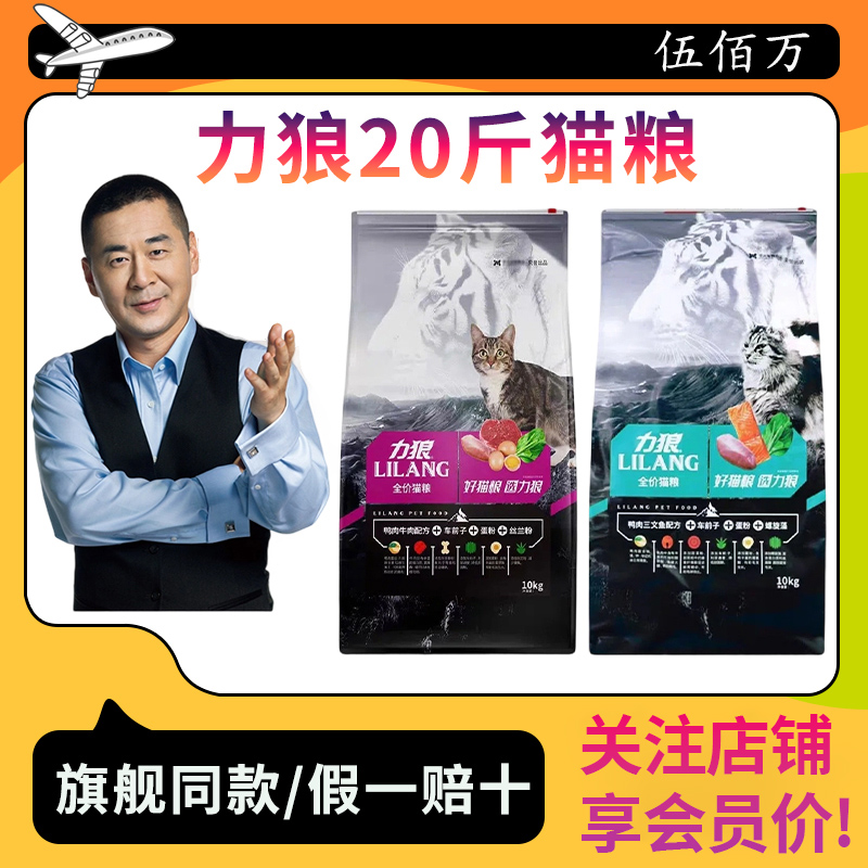 （私信有惊喜）力狼猫粮10kg鲜肉猫粮鸭肉三文鱼牛肉官方正品20斤
