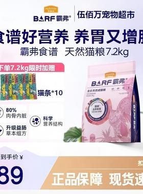 麦富迪barf霸弗天然猫粮添加冻干营养增肥发腮成幼猫专用粮7.2kg