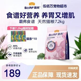 麦富迪barf霸弗天然猫粮添加冻干营养增肥发腮成幼猫专用粮7.2kg