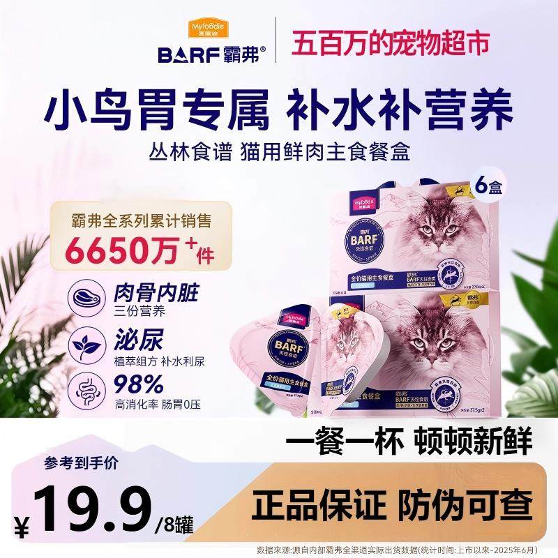 麦富迪barf霸弗主食餐盒双餐杯成幼猫咪零食湿粮包罐头营养增肥,宠物/宠物食品及用品,猫零食湿粮包/餐盒,淘宝优惠券,粉丝福利购,淘宝优惠卷