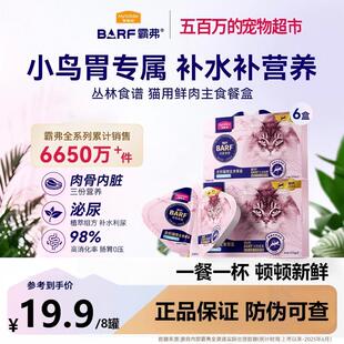 麦富迪barf霸弗主食餐盒双餐杯成幼猫咪零食湿粮包罐头营养增肥