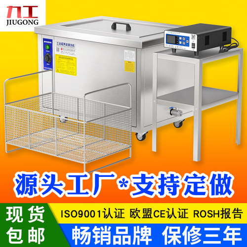 九工超声波清洗机工厂直销可定做