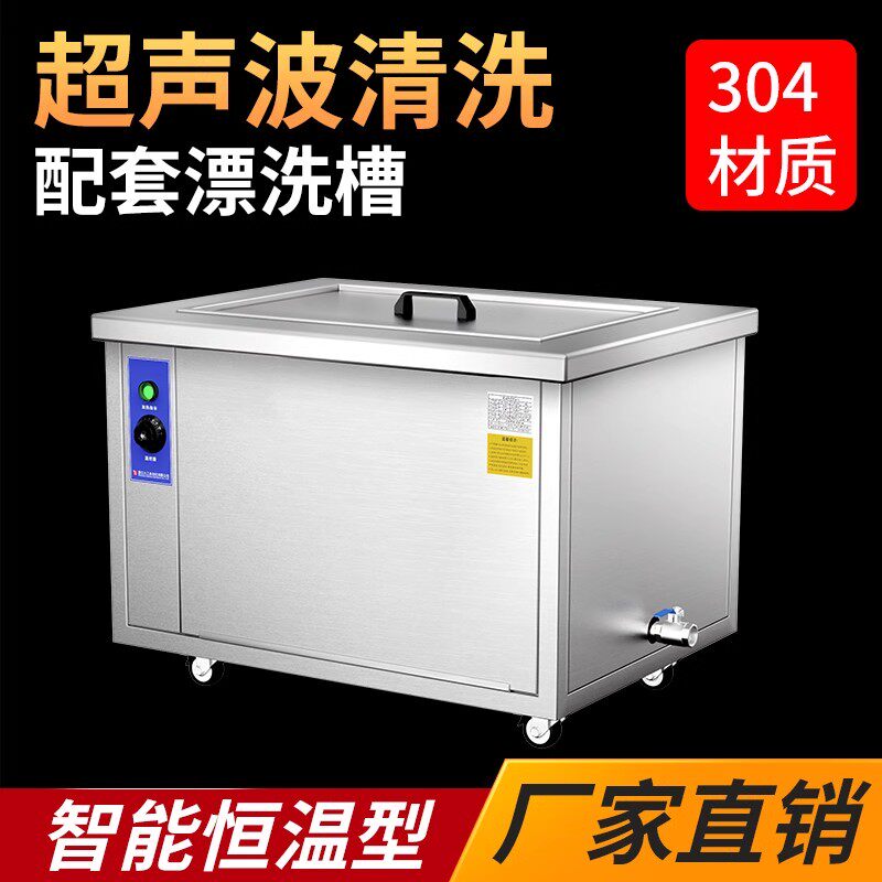 超声波清洗机漂洗槽可调恒温不锈钢加热水槽工业五金零件清洗设备