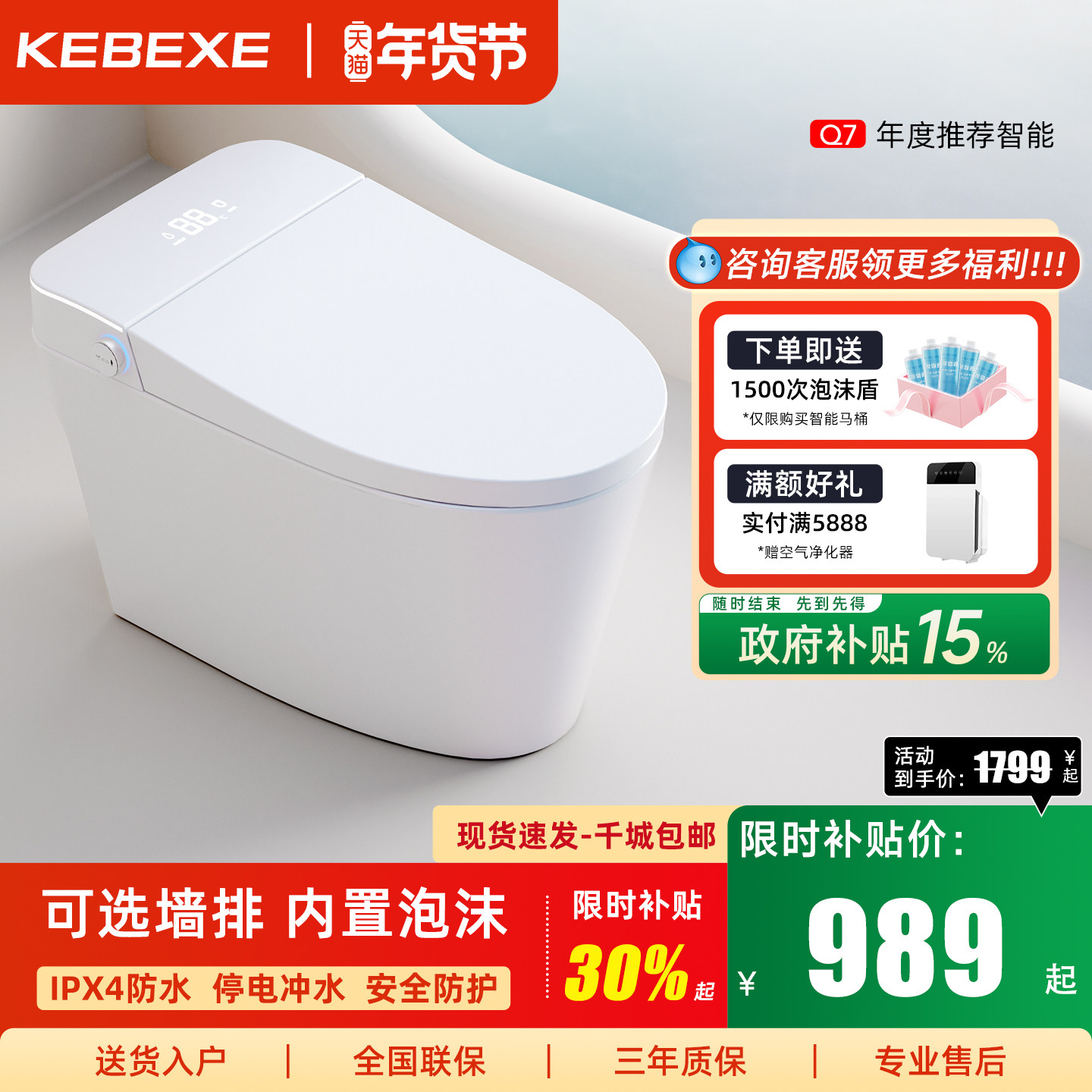 柯贝希Q7智能马桶全自动一体式内置泡沫盾闭盖冲水无水压限制坐便