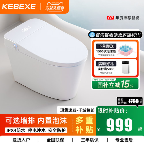 柯贝希内置泡沫盾Q7全自动坐便