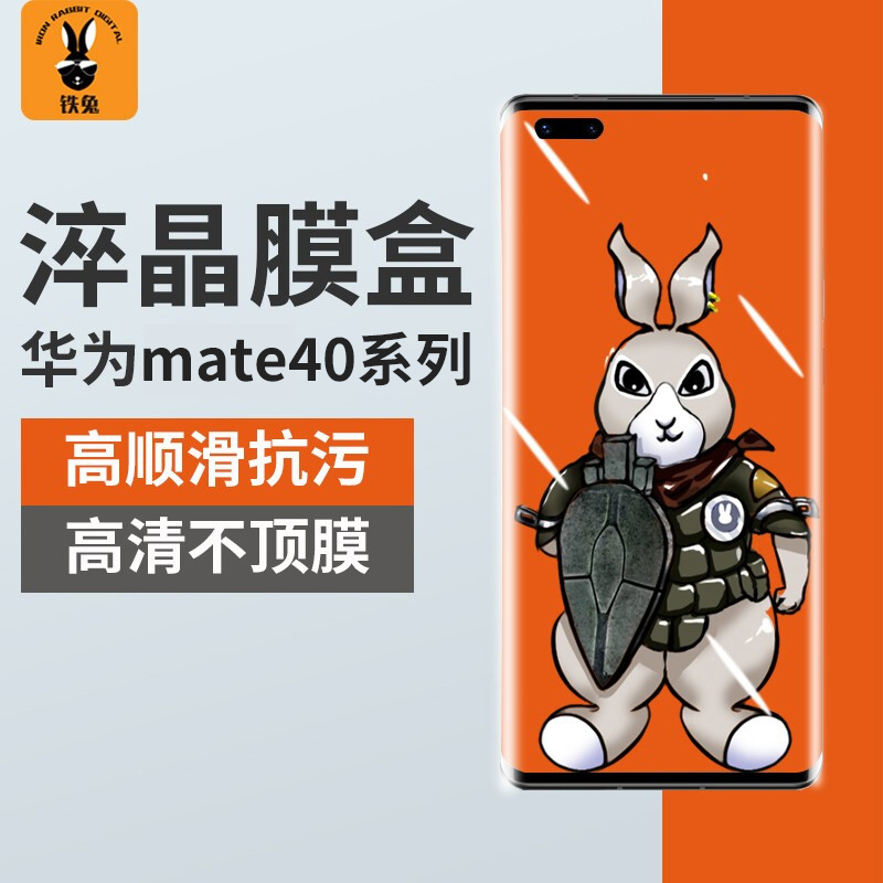 铁兔数码适用华为Mate40Pro淬晶膜盒mate40/RS保时捷高清曲