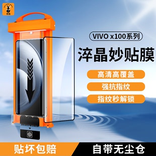 无尘仓防指纹vivoX100Ultra带神器超薄手机全胶屏幕钢化保护贴膜 铁兔数码 淬晶妙贴膜适用于X100Pro高清新款