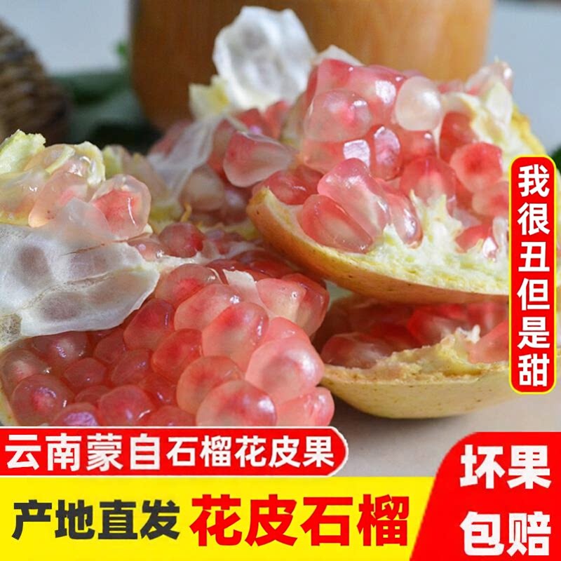 云南蒙自花皮硬籽甜石榴5斤
