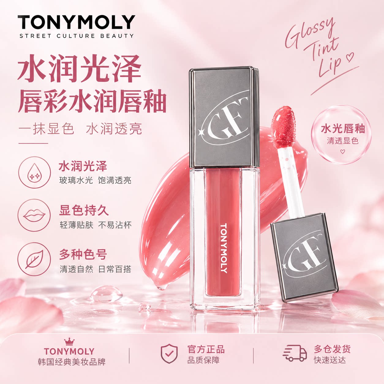 Tonymoly/托尼魅力Get it唇彩水润唇釉口红防水持久不掉色显白