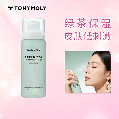 Tonymoly/托尼魅力绿茶精华定妆喷雾100ml补充水分持久保湿爽肤