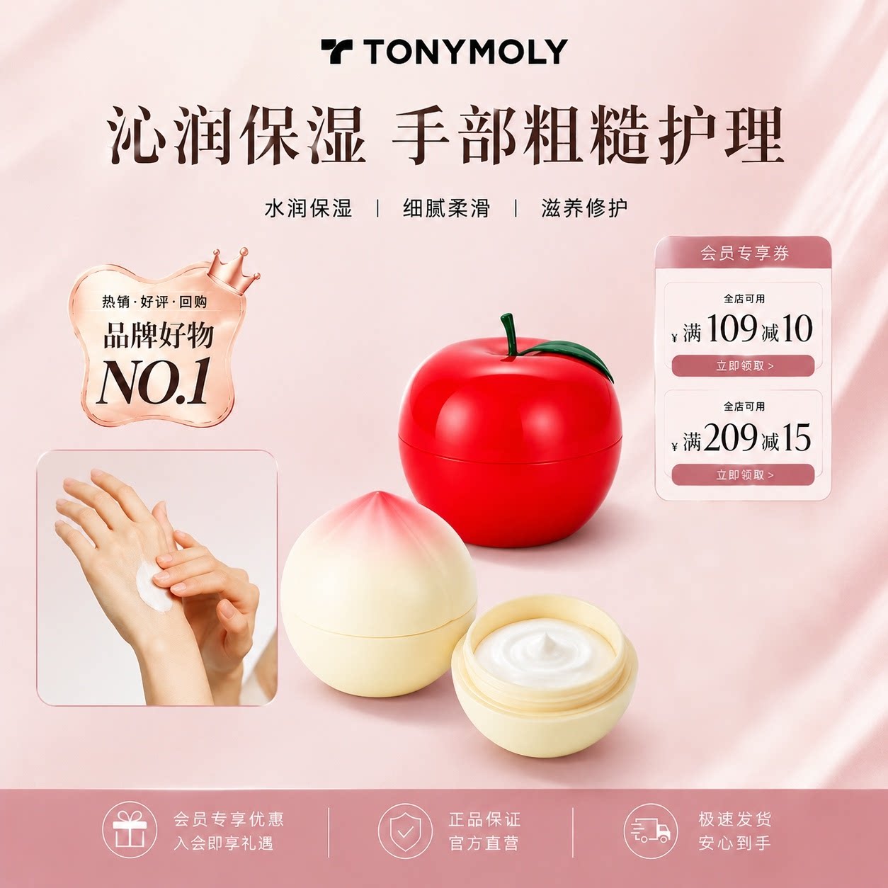 Tonymoly/托尼魅力蜜桃苹果护手霜滋润保湿补水女冬改善细纹弹力
