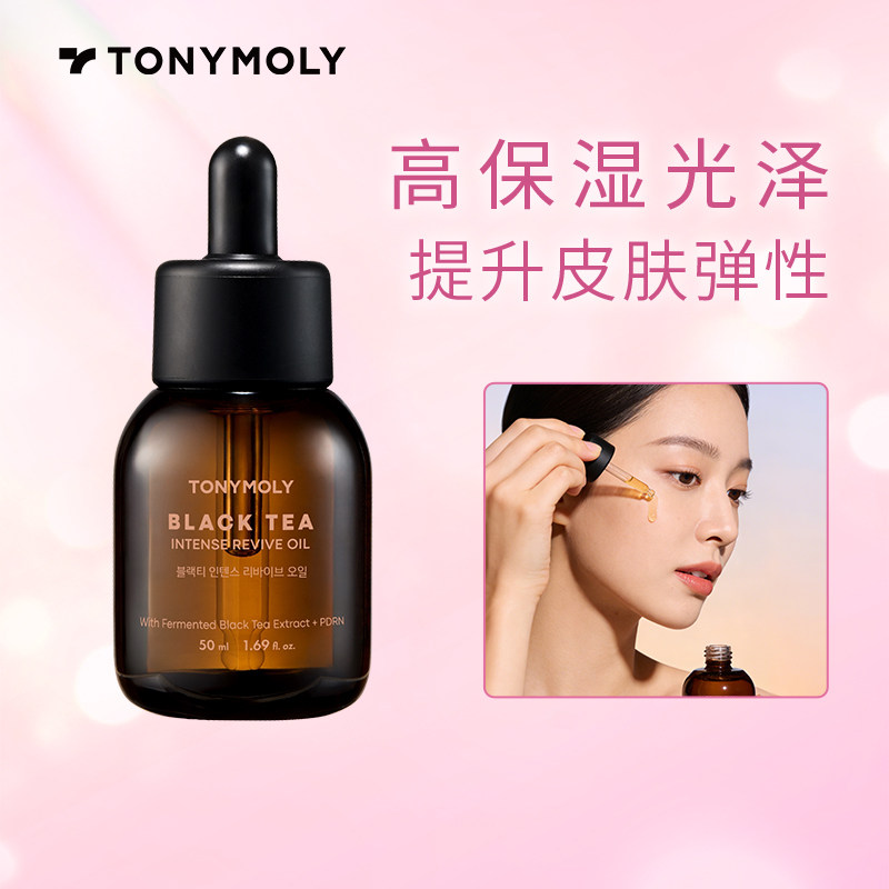 Tonymoly/托尼魅力红茶焕活精华油紧致抗皱保湿焕亮50ml低刺激
