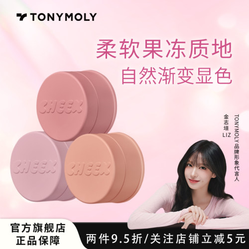 细腻显色腮红Tonymoly