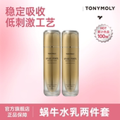 Tonymoly 托尼魅力蜗牛PDRN修护护肤套装
