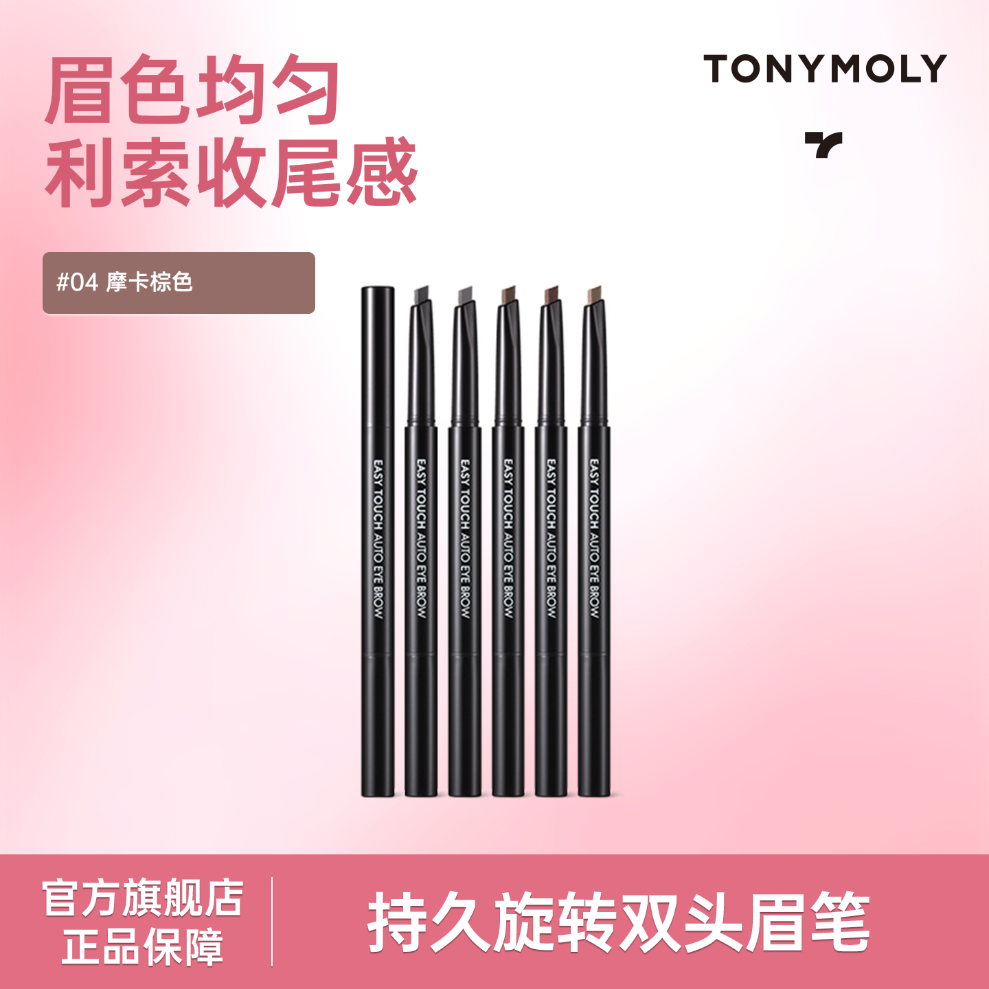 持久防水防汗双头眉笔Tonymoly