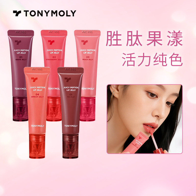 Tonymoly/托尼魅力乳木果油裸色镜面保湿滋润胜肽果漾水光润唇蜜