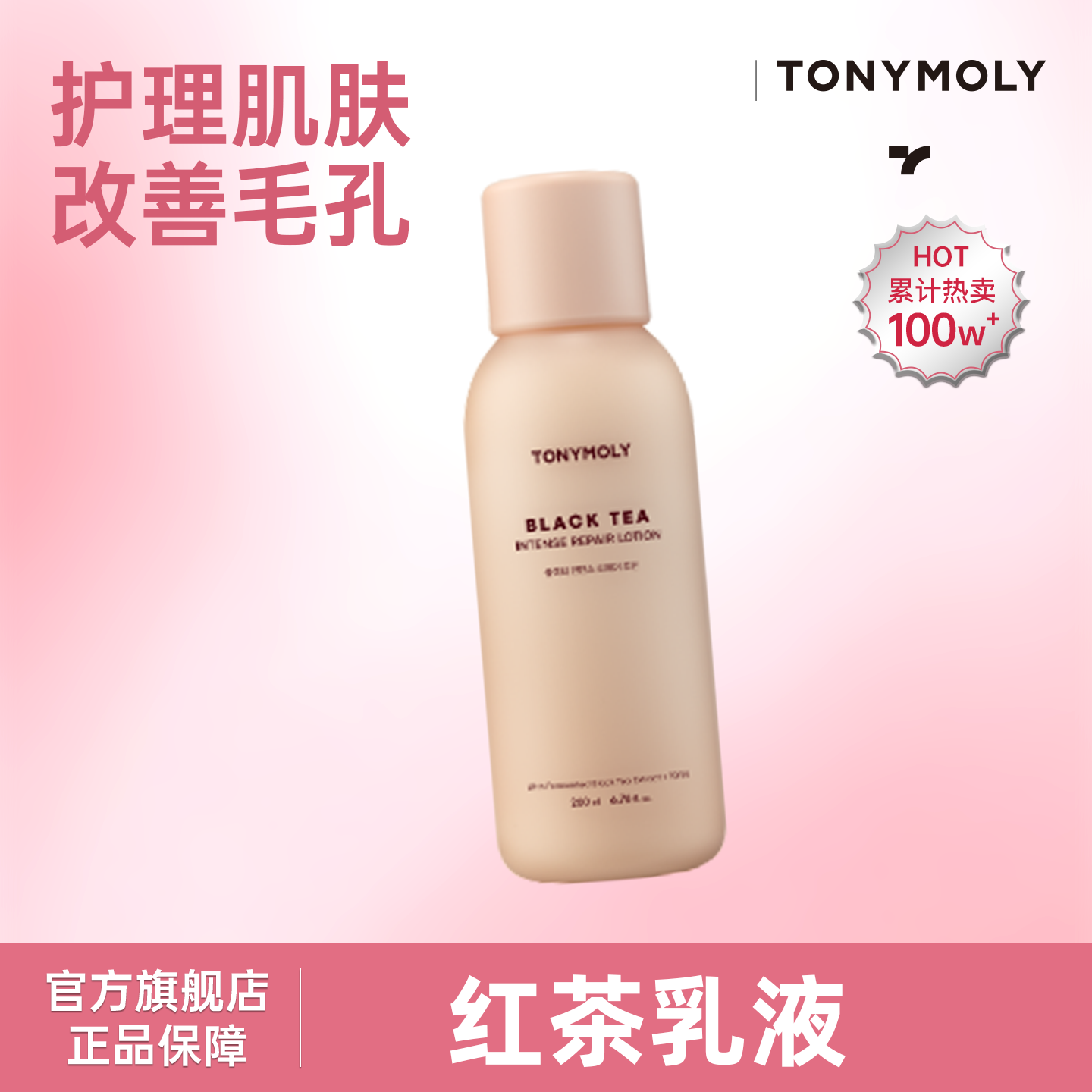 Tonymoly/托尼魅力红茶乳液紧致抗皱提亮肤色保湿焕亮修护面霜,美容护肤/美体/精油,乳液/面霜,淘宝优惠券,粉丝福利购,淘宝优惠卷