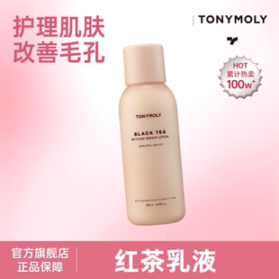 Tonymoly/托尼魅力红茶乳液紧致抗皱提亮肤色保湿焕亮修护面霜