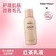 Tonymoly 托尼魅力红茶乳液紧致抗皱提亮肤色保湿 焕亮修护面霜