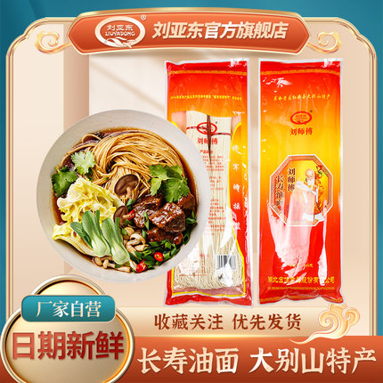 【正宗原装】湖北红安特产长寿面生日面条挂面龙须面细面包邮到家