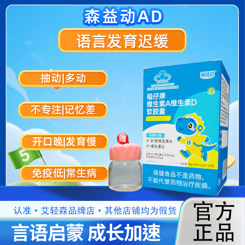 森益动ad胶囊补充维生素A维生素D提高身体免疫能力补齐身体营养