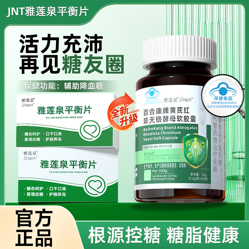 雅莲泉平衡片（官方正品）调节血西洋参及其制品