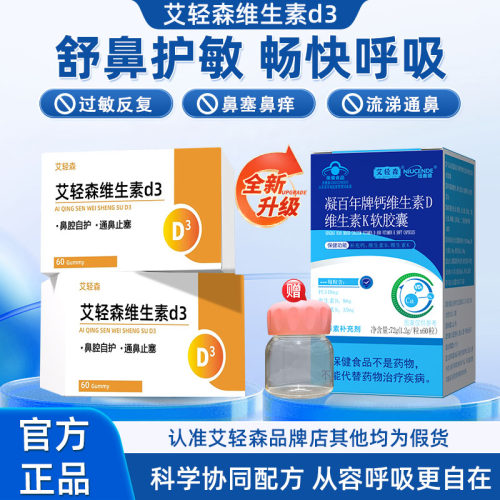 艾轻森维生素D3鼻舒宝呼吸顺畅鼻腔守护三效合一营养协同