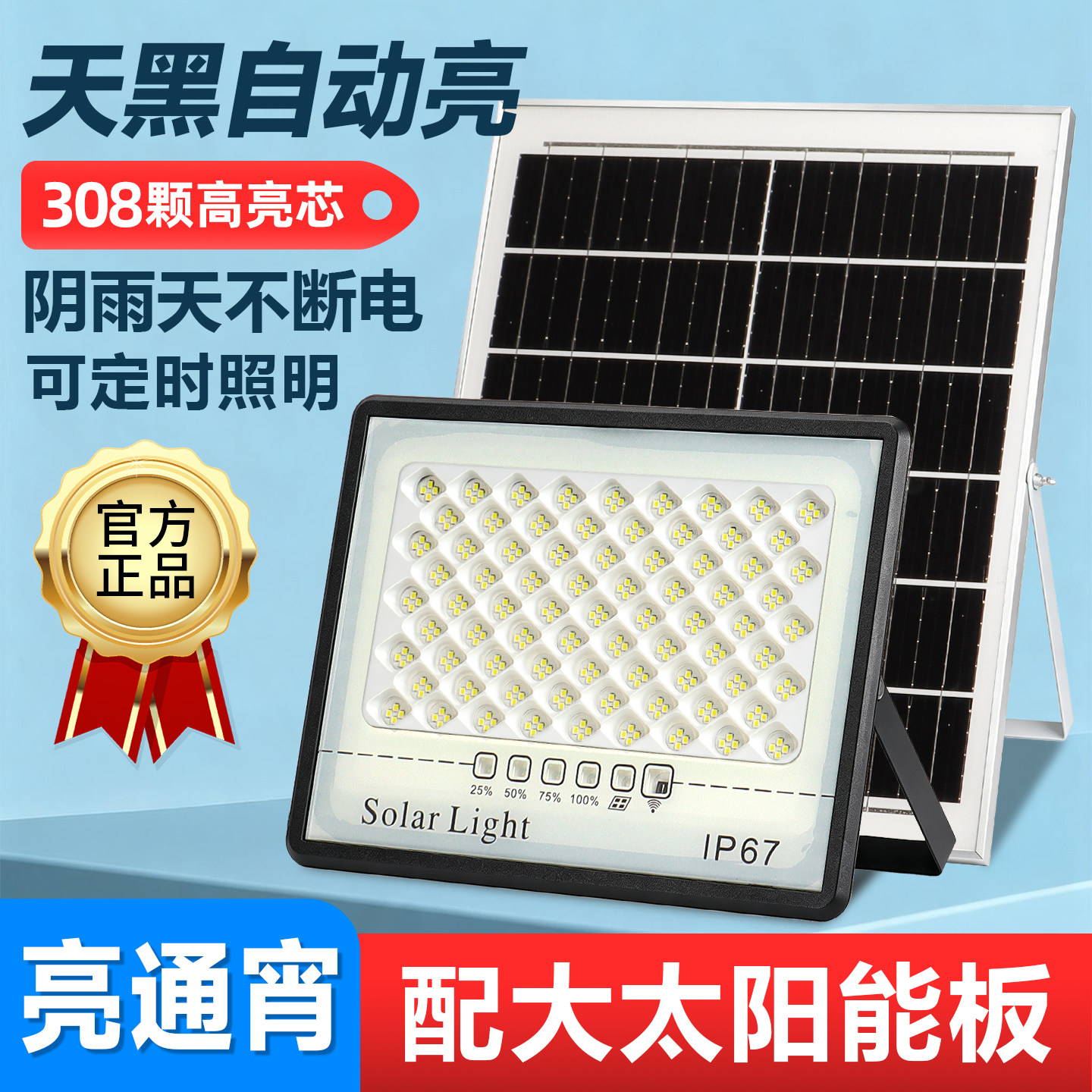 太阳能户外防水超亮大功率庭院灯