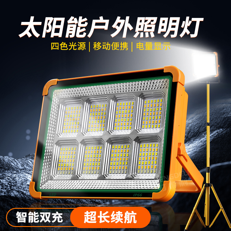 户外摆摊照明灯充电led太阳能夜市露营野营地摊灯应急照明投光灯