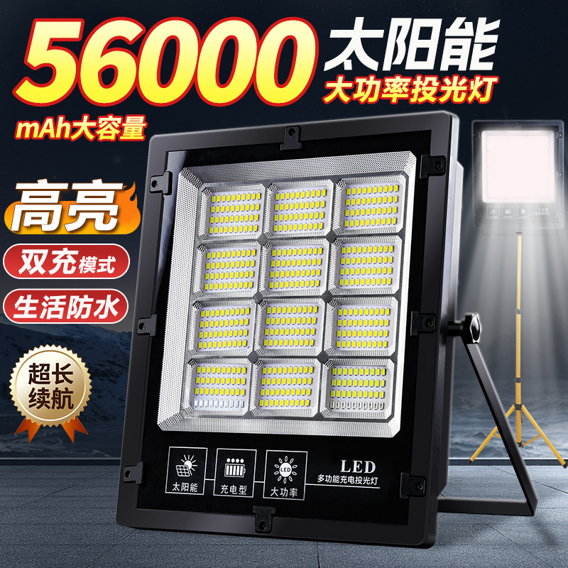 led投光灯太阳能强光工地应急大功率户外庭院移动室外仓库照明灯
