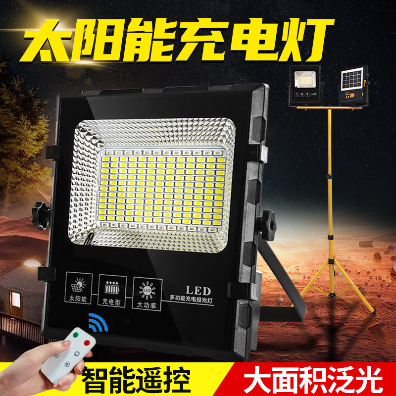 太阳能充电灯超亮移动便携式应急灯工地照明大功率户外防水投光灯