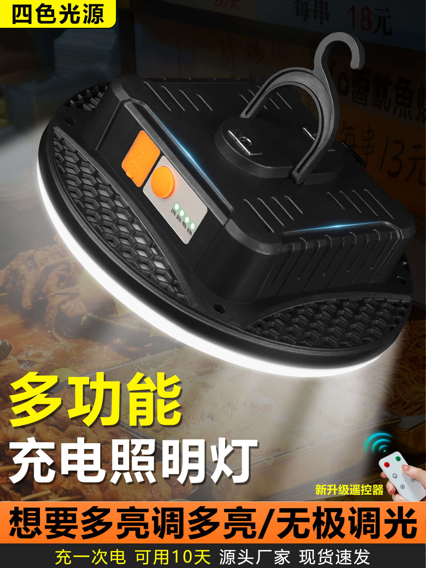 充电照明灯户外摆摊夜市灯地摊专用超长续航led露营灯家用应急灯