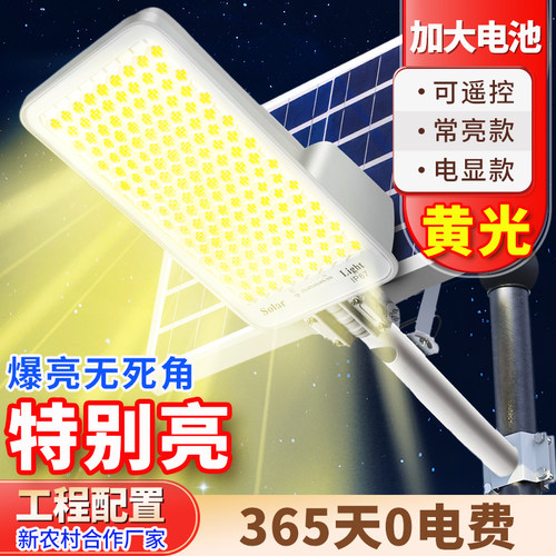 太阳能路灯黄光超亮大功率户外灯