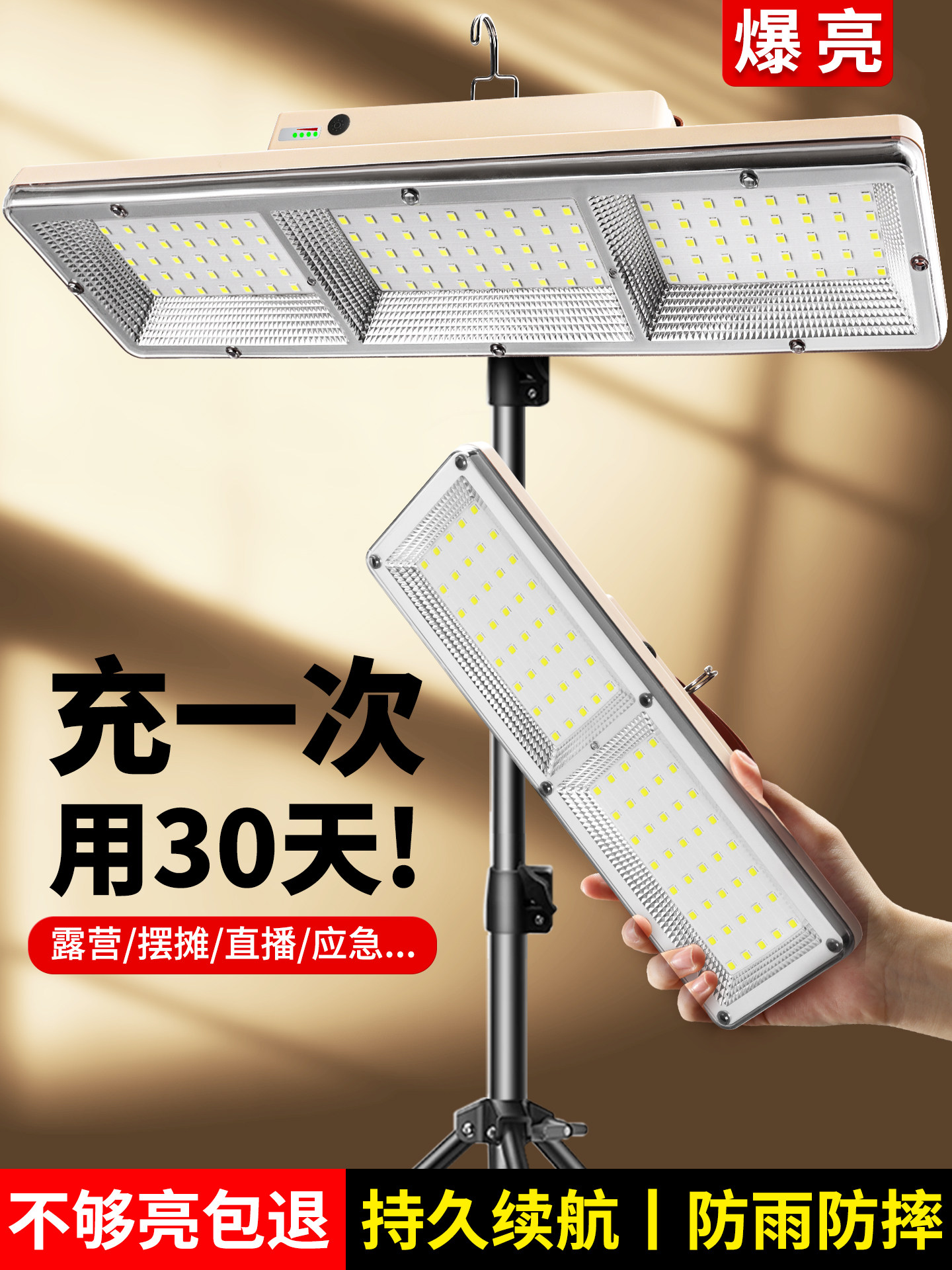 充电照明灯户外摆摊夜市灯露营超长续航led灯室外庭院移动应急灯