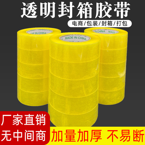 厂家直销4.5宽封箱胶带bopp