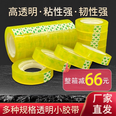 文具透明胶带办公扎花胶纸