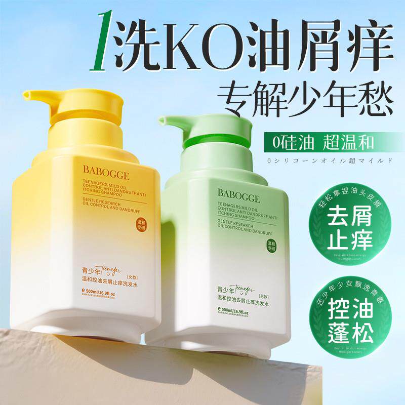 青少年温和氨基酸浅香洗发水控油蓬松去屑止痒大容量洗头膏
