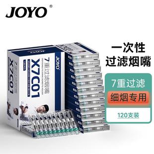 7重X7C01一次性烟嘴过滤器细烟专用过滤嘴滤芯微孔