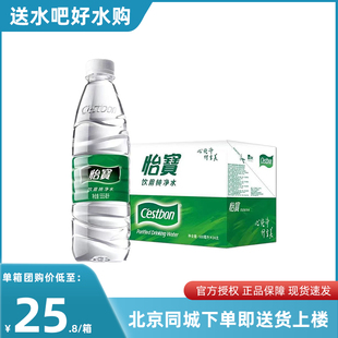 24瓶整箱小瓶饮用水非矿泉水 怡宝纯净水555ml 北京 包邮