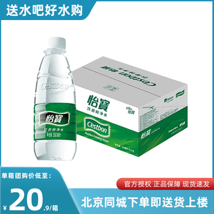 24瓶整箱小瓶饮用水非矿泉水 怡宝纯净水350ml 1箱起送北京 包邮